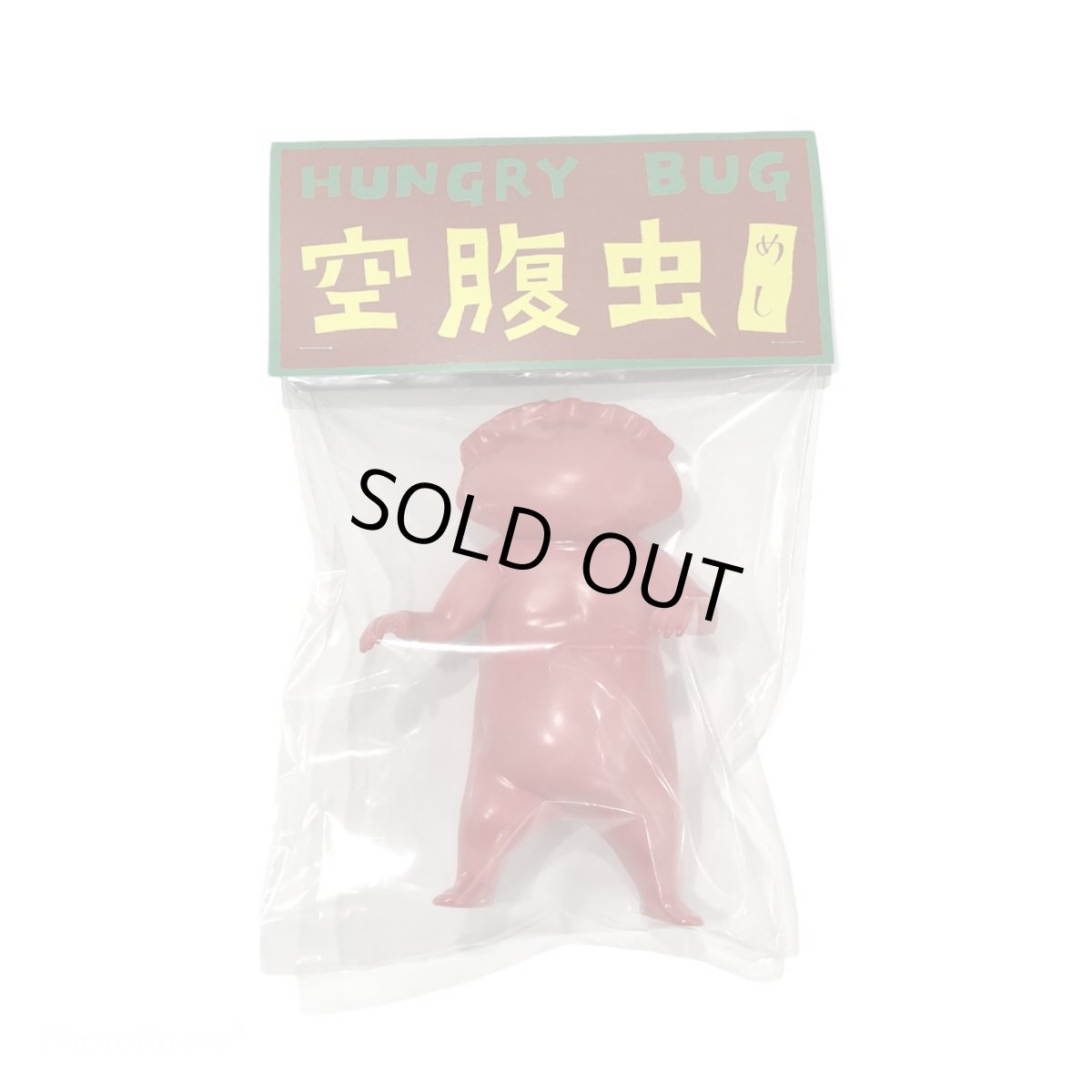 画像3: ギョーザ男(ソフビ人形)・赤 [アニメ化記念] (3)