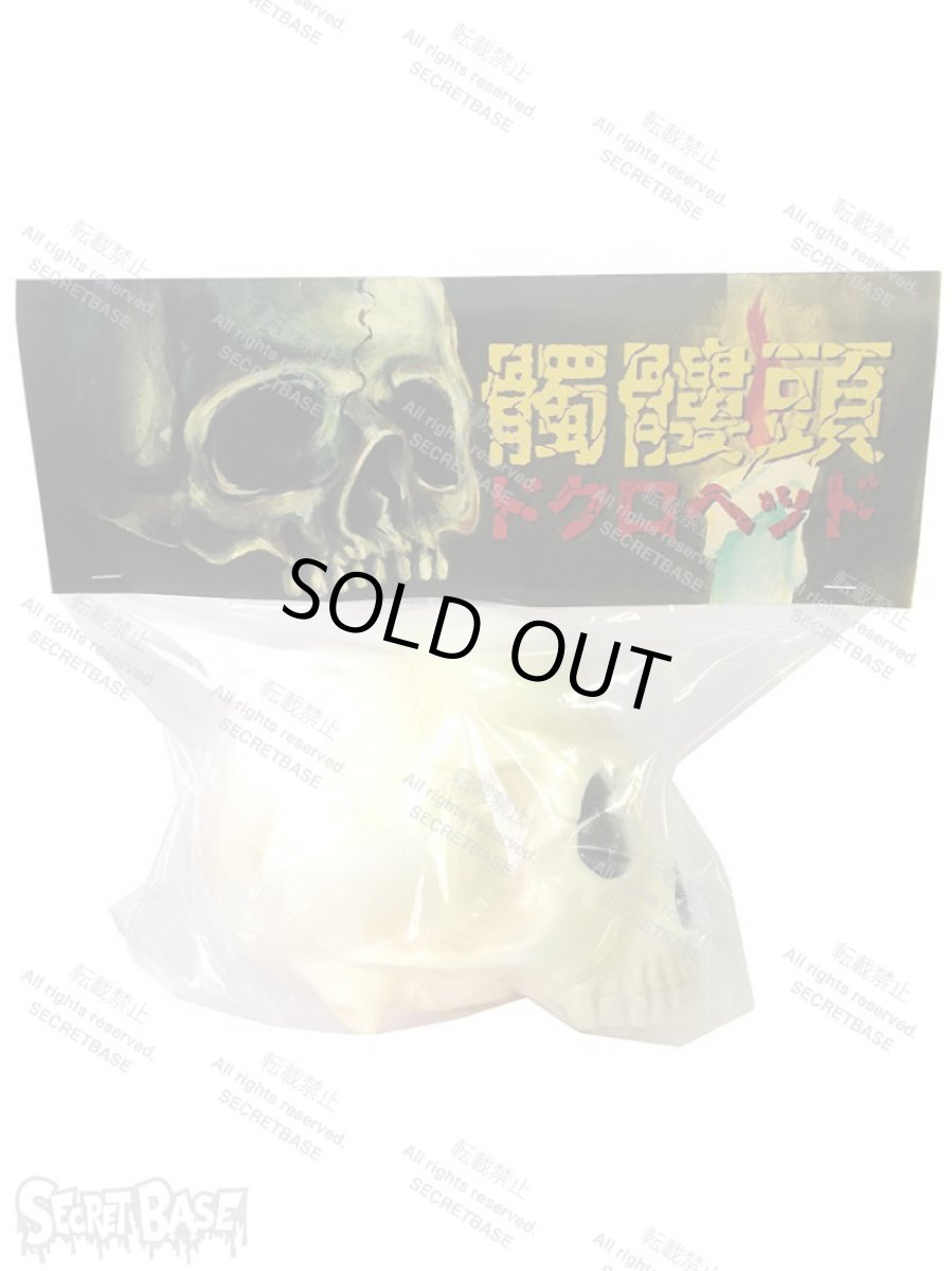 画像3: 骸骨頭 1/1 SKULL HEAD (3)