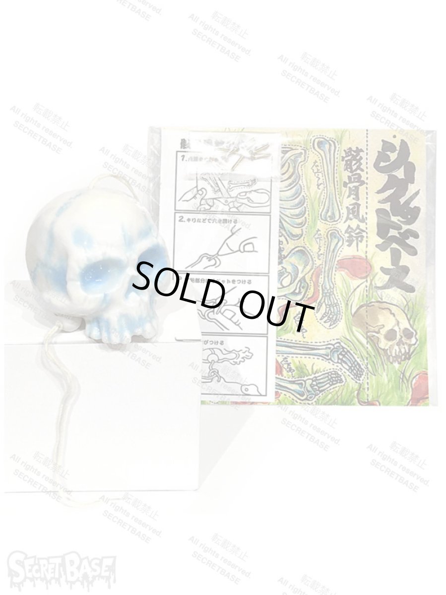 画像5: 骸骨風鈴 (5)