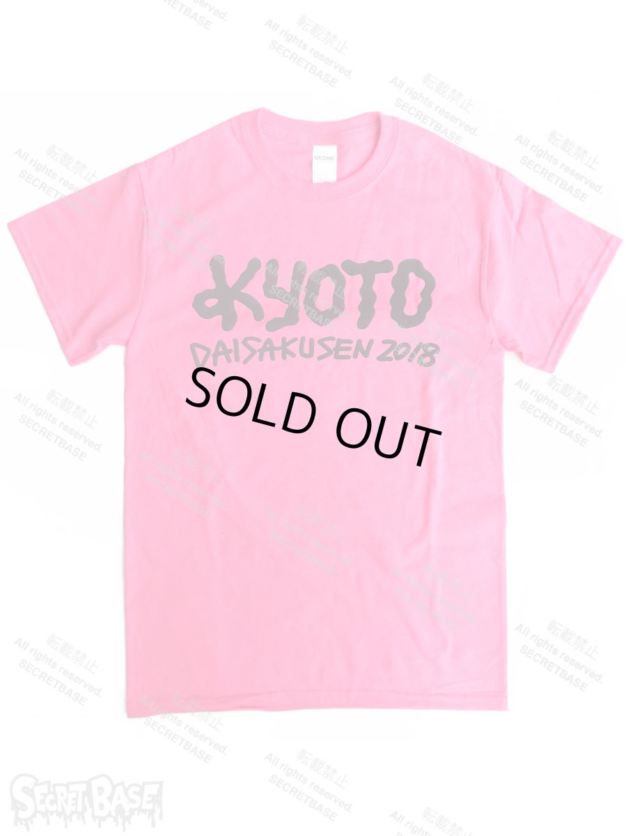 画像2: 京都大作戦2018 コラボT-shirt by VERDY PINK (2)