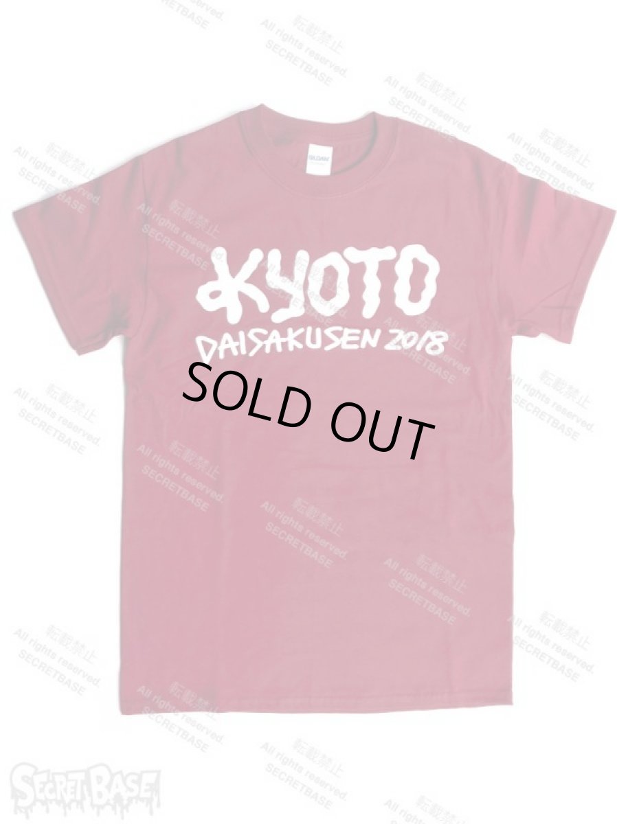 画像2: 京都大作戦2018 コラボT-shirt by VERDY BURGUNDY (2)