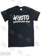 画像2: 京都大作戦2018 コラボT-shirt by VERDY BLACK (2)