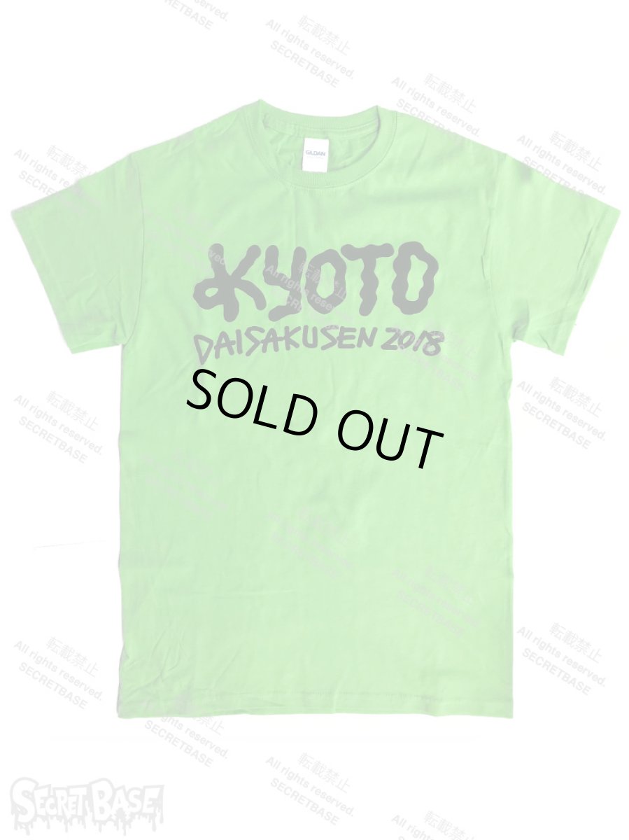 画像2: 京都大作戦2018 コラボT-shirt by VERDY GREEN (2)