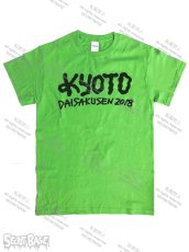 画像2: 京都大作戦2018 コラボT-shirt by VERDY GREEN (2)