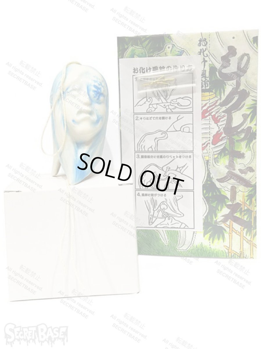 画像5: お化け風鈴 (5)