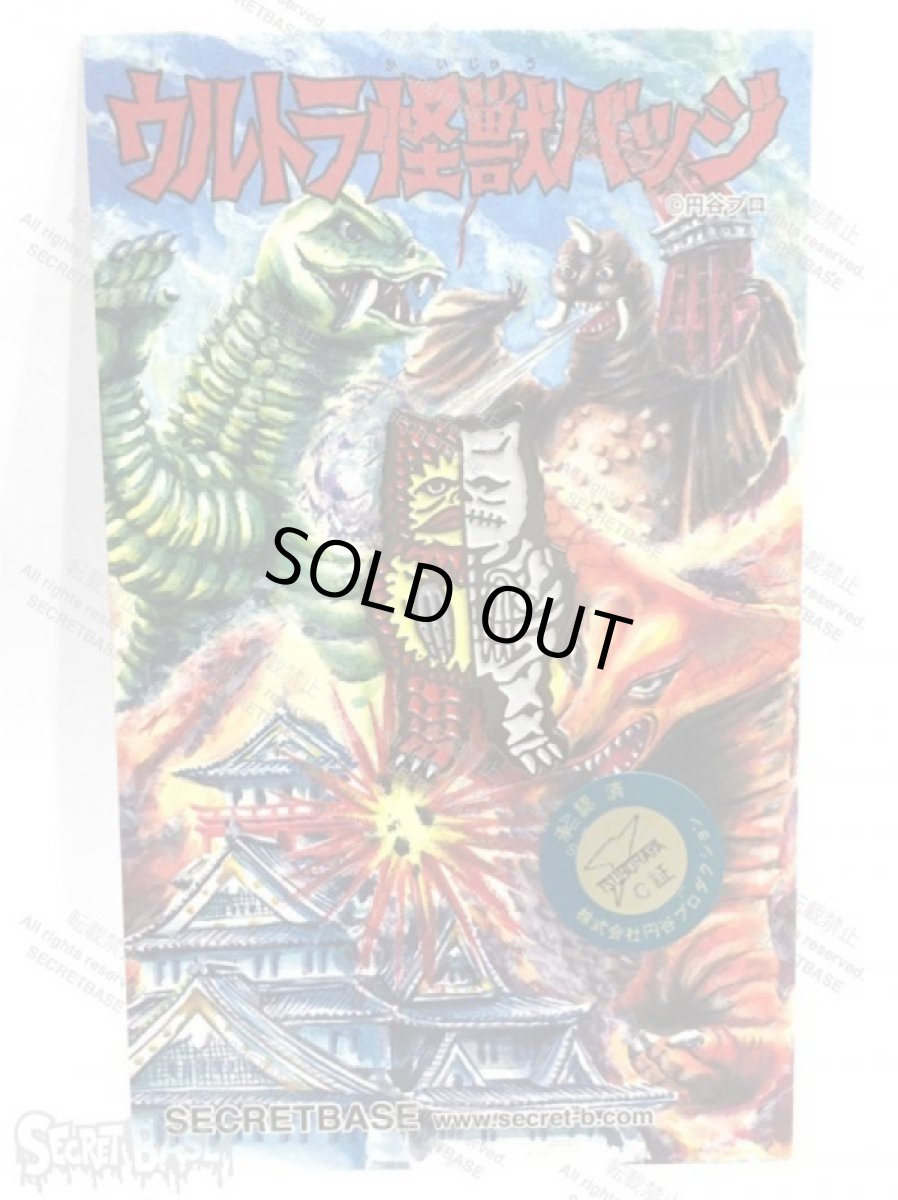 画像3: ウルトラ怪獣バッジ ガラモン (3)