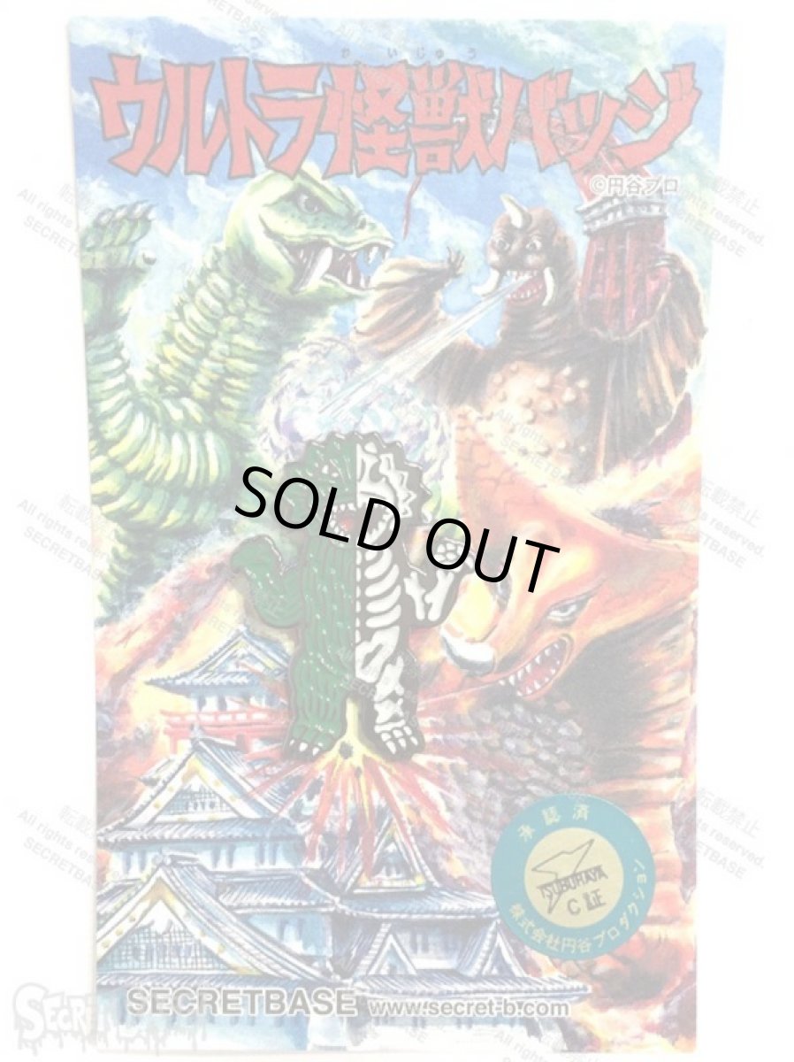 画像3: ウルトラ怪獣バッジ ジラース (3)