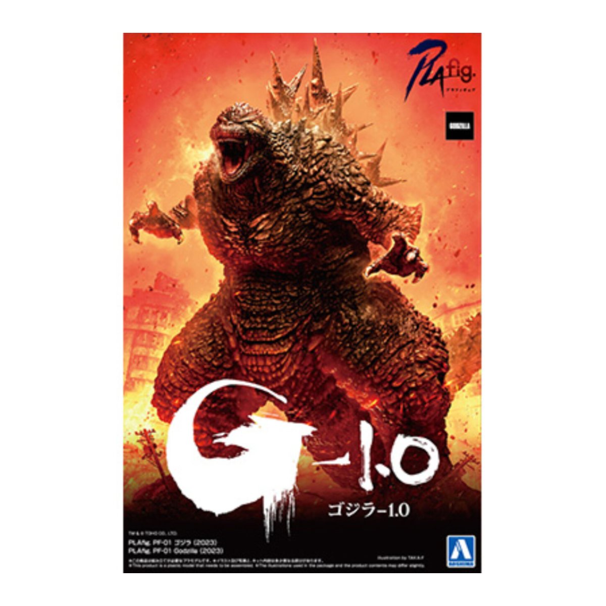 画像1: 青島文化教材社 - ゴジラ (2023) [TOHO / Godzilla] (1)