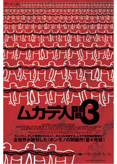 画像2: ムカデ人間３(The Human Centipede 3) G.I.D. & CLEAR