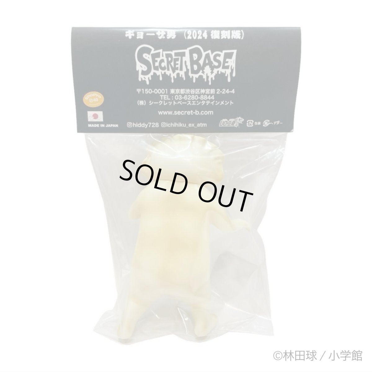 画像6: [追加生産版 / 2024]ギョーザ男(ソフビ人形)  (6)