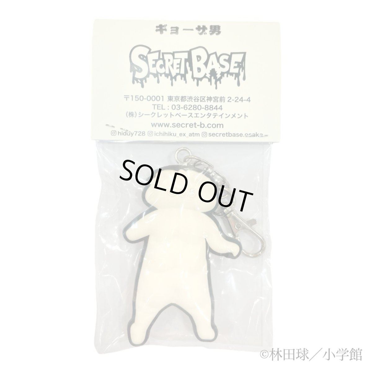 画像4: ギョーザ男・ラバーキーホルダー  (4)